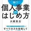 また個人事業主から始める