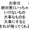 【 斎藤一人 さんの お金に愛される３１５の教え３７ 】