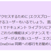 Microsoft 365 SharePoint への Internet Explorer 11 でのアクセスを終了する日程が決まったようです