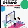 最新動向も解説した司書教諭養成のためのテキスト本