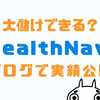 ウェルスナビで大儲け？2年間の運用実績で儲かるか検証【2024年6月】