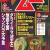 【オカルト】感想：オカルト雑誌「ムー2026年6月号」「失われた反重力「アパジー」の秘密」