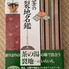 茶室で出会う裂地　　【茶の裂地名鑑】を買いました。