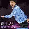 羽生結弦 「覚醒の時」初回限定豪華版Blu-ray