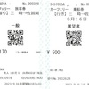 三崎→佐賀関　カーフェリー旅客券・乗船券（展望席）