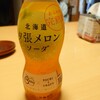 飲まれちゃったので…