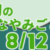 天狗のなやみごと　其の八（全十二話）