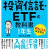 ETF