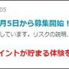 自己資産では絶対やらないソーシャルレンディングにPeXポイントを投資してみる。