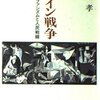 斉藤孝『スペイン戦争――ファシズムと人民戦線』