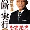 【不吉な中嶋聡監督代行？＆喋りすぎた男】酔っ払い親父のやきう日誌 《2020年8月24日版》