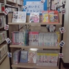 夏休み特別企画！図書館へ行こう！！【展示終了】