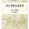 【本】哲学と自己変革の旅 -ドイツの思想家・ ニーチェの『ツァラトゥストラ』を読むべき5つの理由