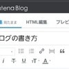 ブログの書き方