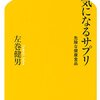 「病気になるサプリ」を読んだ＆DHC会長の怒り