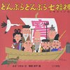 とある学校の図書室（しちふくじん　七福神）