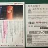 郵便局から年始からフィッシング？　～Fishing scam from the post office since the beginning of the year？