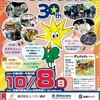 もうすぐ 10月8日 (日) 第30回#習志野市民まつり「#習志野きらっと2023」会場 場所／習志野市役所 敷地内および市役所通り