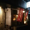 【居酒屋】酔夜