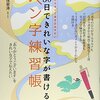 書くことあり日記：筆記具によって筆跡が変わってしまう男