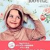 今年7冊目「１年後の毎日が変わる！ あなたの夢を叶える「１００年日記」 (大和出版)」