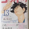 【新刊】コウノドリ13巻・ドラマDVDが出ましたね。