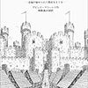 デビッド・マコーレイ『キャッスル：古城の秘められた歴史をさぐる』