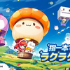 【メイプルストーリーR】最強職業ランキングTIER！海外先行等で優秀だったのはどのクラス？【メイプルストーリーR攻略】