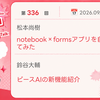 Type_TのTT（とにかくやってみたトーク）| 第336回