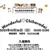 第4回 #わんだふるちはらだい 2025 秋 【ちはら台公園】 2025年10月26日(日)開催