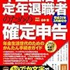僕と母の確定申告をする