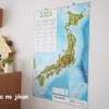 おもちゃ部屋に新しく導入したもの  ‐立体日本地図・無印収納ボックス-