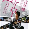 『ヒーローの声』（古谷徹/角川書店）