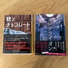 小説とエッセイ