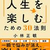 自分にとって良いことは他人にとっても良いことと考える