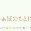 「ふぁぼ」と「Like」は全然違うし、だからわたしはTwitterの方がすき