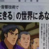 「捨てものは「自力の心」ただ一つ」の論説（顕正新聞平成29年８月１日号）を読んで思ったこと