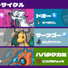 【S5最終1位】奇矯パオーサイクル【ポケモンSV】
