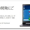 【プレビュー】Windows 10 Technical Preview for Enterprise　版をインストールしてみた