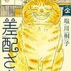 『差配さん』を読みました。