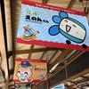【鎌倉いいね】「じゅん散歩」で江の島界隈。