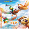 上映中映画レビュー FLY!/フライ! ハグしてあげる