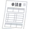 経営資源引継ぎ補助金の申請期限終了。こんな短い申請期間でどれだけの件数が申請されたのだろう？