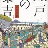 太田大輔『江戸の象吉』