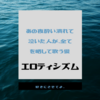 あの夜酔い潰れて泣いた人が、全てを晒して歌う愛