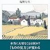 生き方の演習　ー若者たちへー