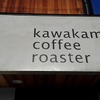 【山田】穏やかなマスターのこだわりコーヒー店