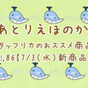 【7/3 新商品紹介vol.86】～モールド,貝殻さざれ,クラッシュガラス,etc～