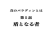 ドラクエ10、パラディン職クエ終わりました。