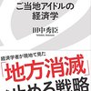 経済学・経済事情の新作